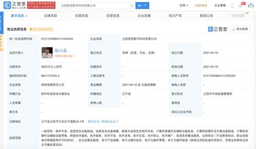 安恒信息在遼陽(yáng)成立數(shù)字科技新公司，注冊(cè)資本達(dá)5000萬(wàn)元，專(zhuān)注網(wǎng)絡(luò)與信息安全軟件開(kāi)發(fā)